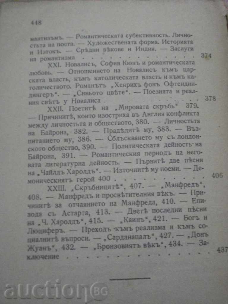 Βιβλίο «» West - ευρωπαϊκή λογοτεχνία «» με τιμή 3.00 BGN | € 1.53 Βιβλίο «» West - ευρωπαϊκή λογοτεχνία «» με τιμή 3.00 BGN | € 1.53