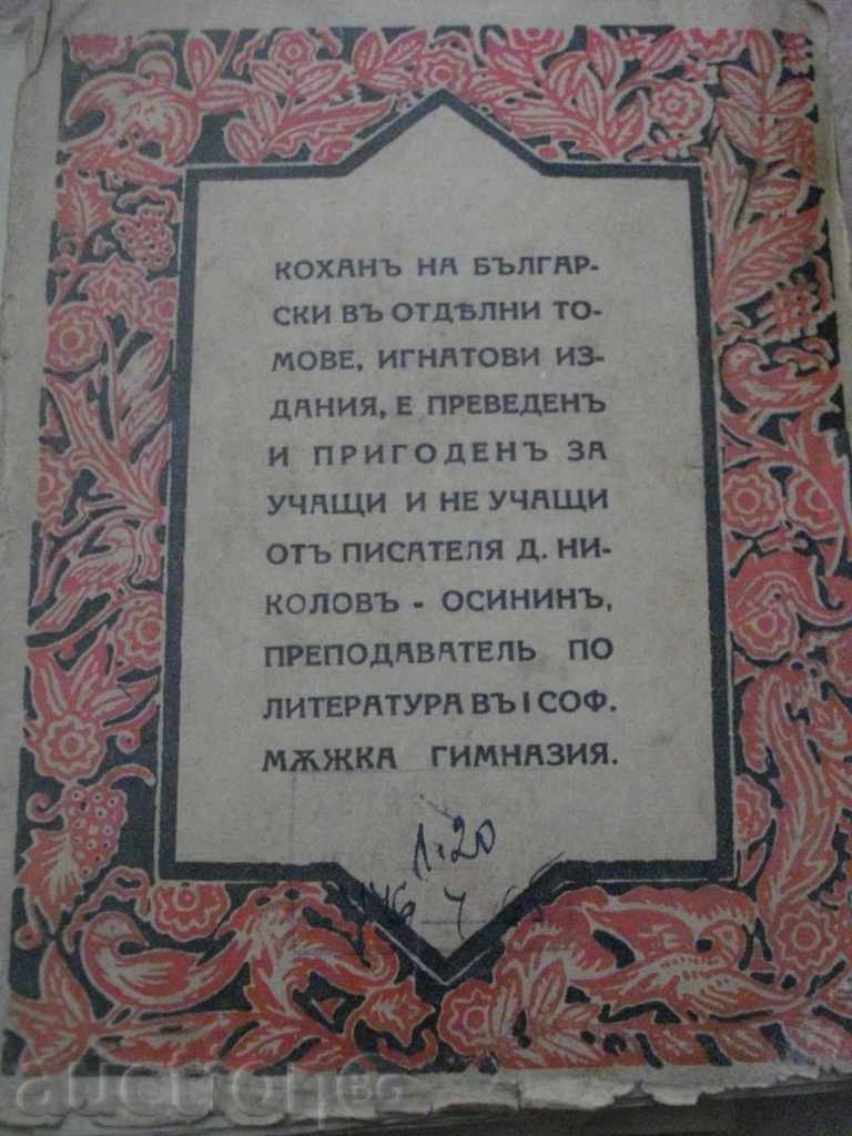 Δημοπρασία Βιβλίο «» West - ευρωπαϊκή λογοτεχνία «» Δημοπρασία Βιβλίο «» West - ευρωπαϊκή λογοτεχνία «»