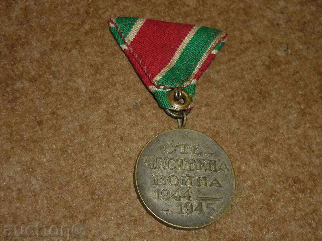 Auction Medal for participation in the Fatherland War 1944-45 Auction Medal for participation in the Fatherland War 1944-45