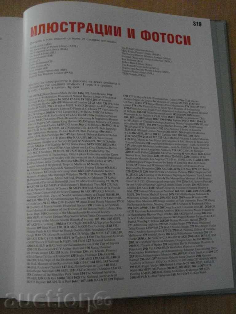 Аукцион Книга ''Истината за историята'' - 319 стр. Аукцион Книга ''Истината за историята'' - 319 стр.