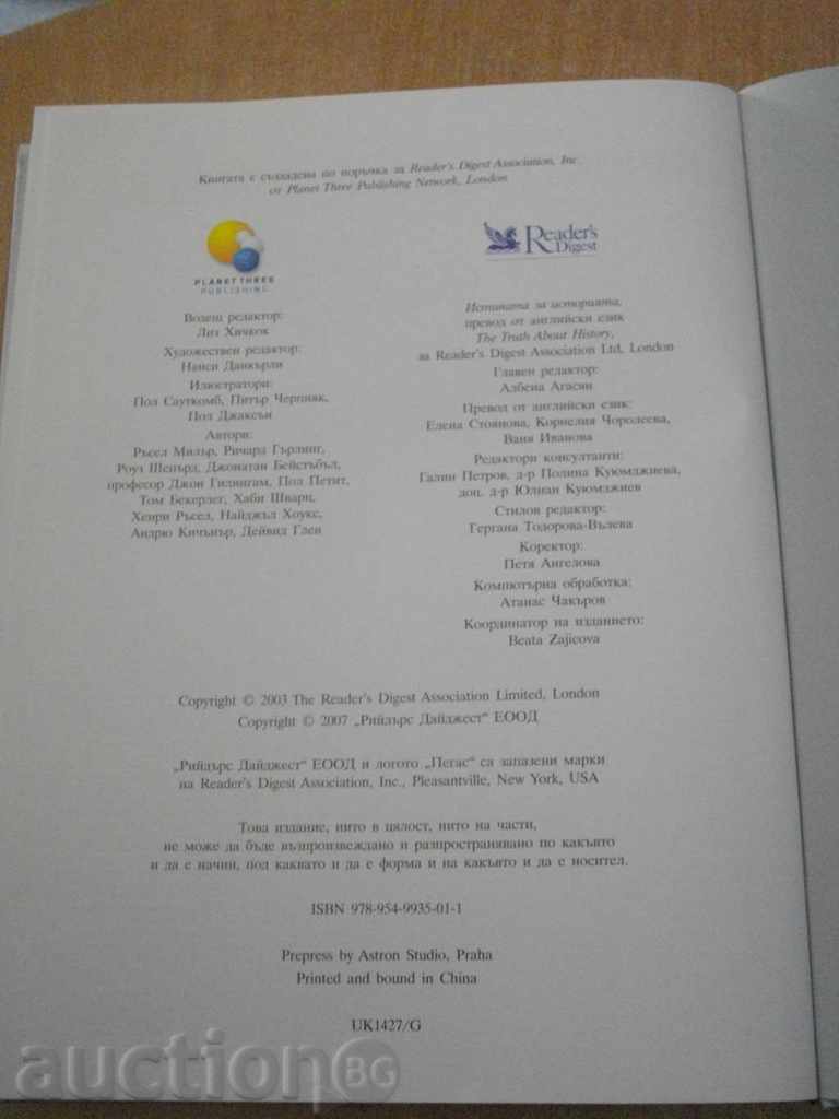 Доставка на Книга ''Истината за историята'' - 319 стр. Доставка на Книга ''Истината за историята'' - 319 стр.