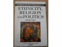 Книга ''ETHNICITY RELIGION and POLITICS'' - 180 стр.