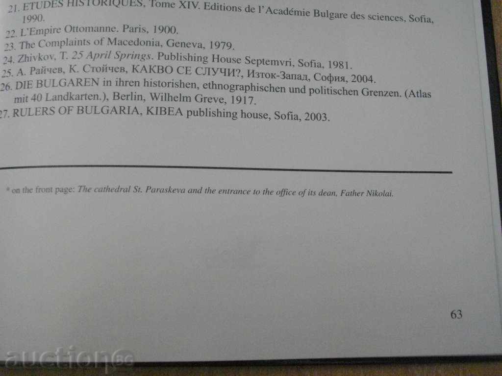 Аукцион Книга ''CLIMPSES OF THE HISTORY OF BULGARIA'' - 63 стр. Аукцион Книга ''CLIMPSES OF THE HISTORY OF BULGARIA'' - 63 стр.