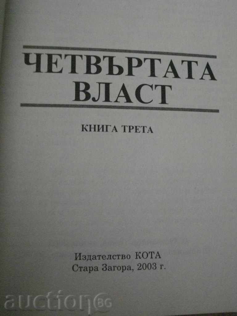 Book '' The Fourth Power - Alexander Tomov - Volume 3 '' - 221 pages with price 3.00 BGN | € 1.53 Book '' The Fourth Power - Alexander Tomov - Volume 3 '' - 221 pages with price 3.00 BGN | € 1.53
