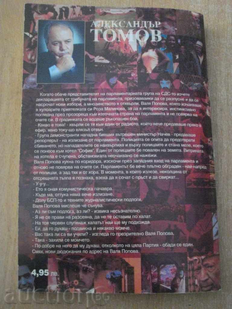 Delivery of Book '' The Fourth Power - Alexander Tomov - Volume 3 '' - 221 pages Delivery of Book '' The Fourth Power - Alexander Tomov - Volume 3 '' - 221 pages