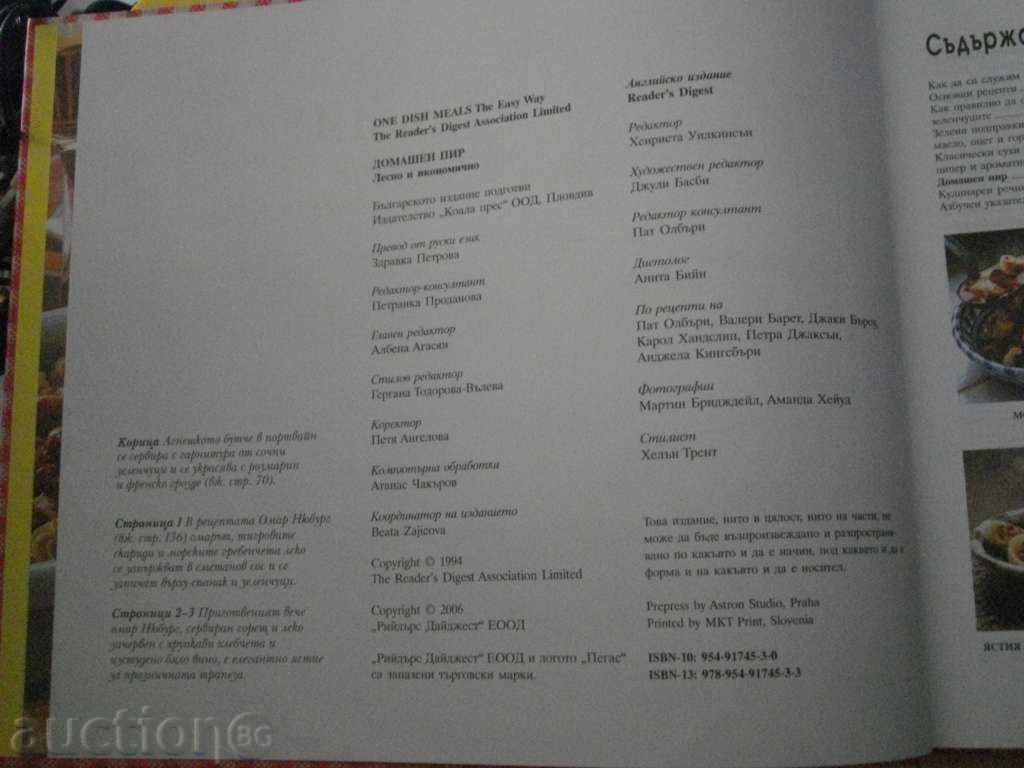 The book '' Home feast - Readers Digger '' - 352 pages with price 15.00 BGN | € 7.67 The book '' Home feast - Readers Digger '' - 352 pages with price 15.00 BGN | € 7.67