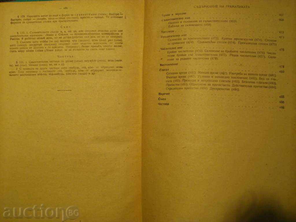 Auction Book "Russian-Bulgarian Dictionary - Georgi Bakalov" - 486 pages Auction Book "Russian-Bulgarian Dictionary - Georgi Bakalov" - 486 pages