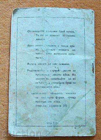 Delivery of SWEET BOOK - "WHITE GOLD OF BULGARIA IS THE EGGS" Delivery of SWEET BOOK - "WHITE GOLD OF BULGARIA IS THE EGGS"