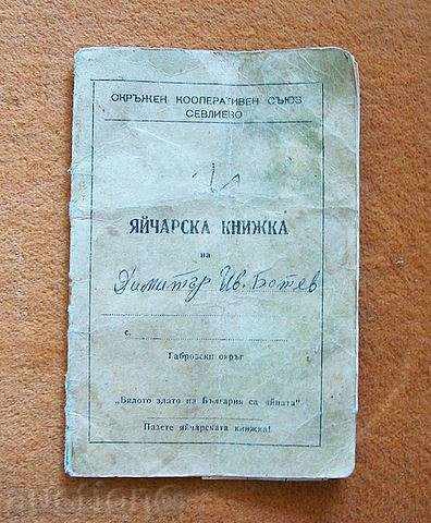 ЯЙЧАРСКА КНИЖКА-,,БЯЛОТО ЗЛАТО НА БЪЛГАРИЯ СА ЯЙЦАТА,, ЯЙЧАРСКА КНИЖКА-,,БЯЛОТО ЗЛАТО НА БЪЛГАРИЯ СА ЯЙЦАТА,,