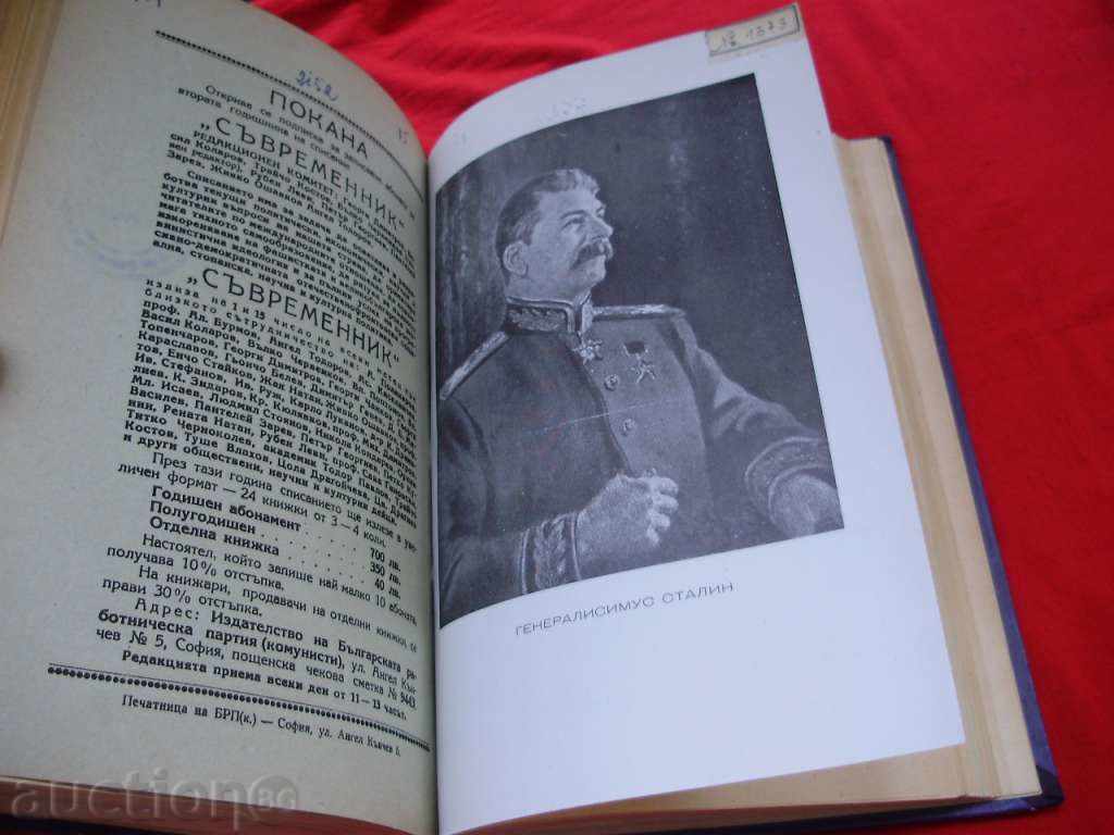 Magazines "Sovremennik" - year two - 1946 yearbook with price 20.00 BGN | € 10.23 Magazines "Sovremennik" - year two - 1946 yearbook with price 20.00 BGN | € 10.23