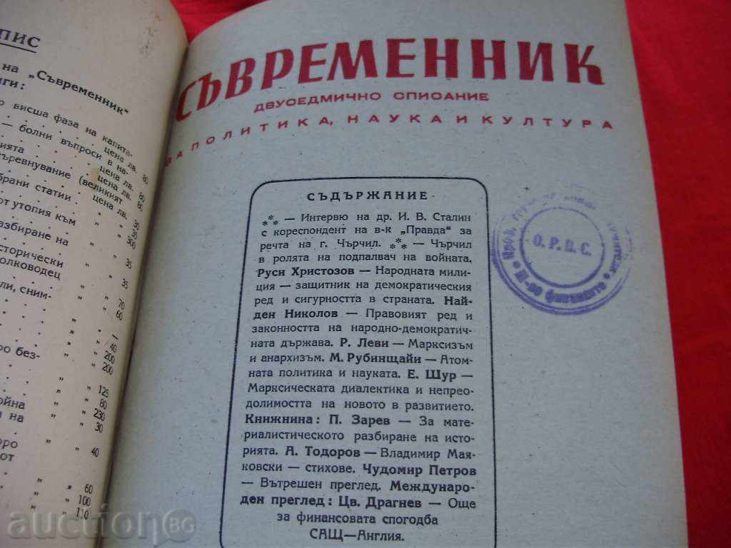 Auction Magazines "Sovremennik" - year two - 1946 yearbook Auction Magazines "Sovremennik" - year two - 1946 yearbook