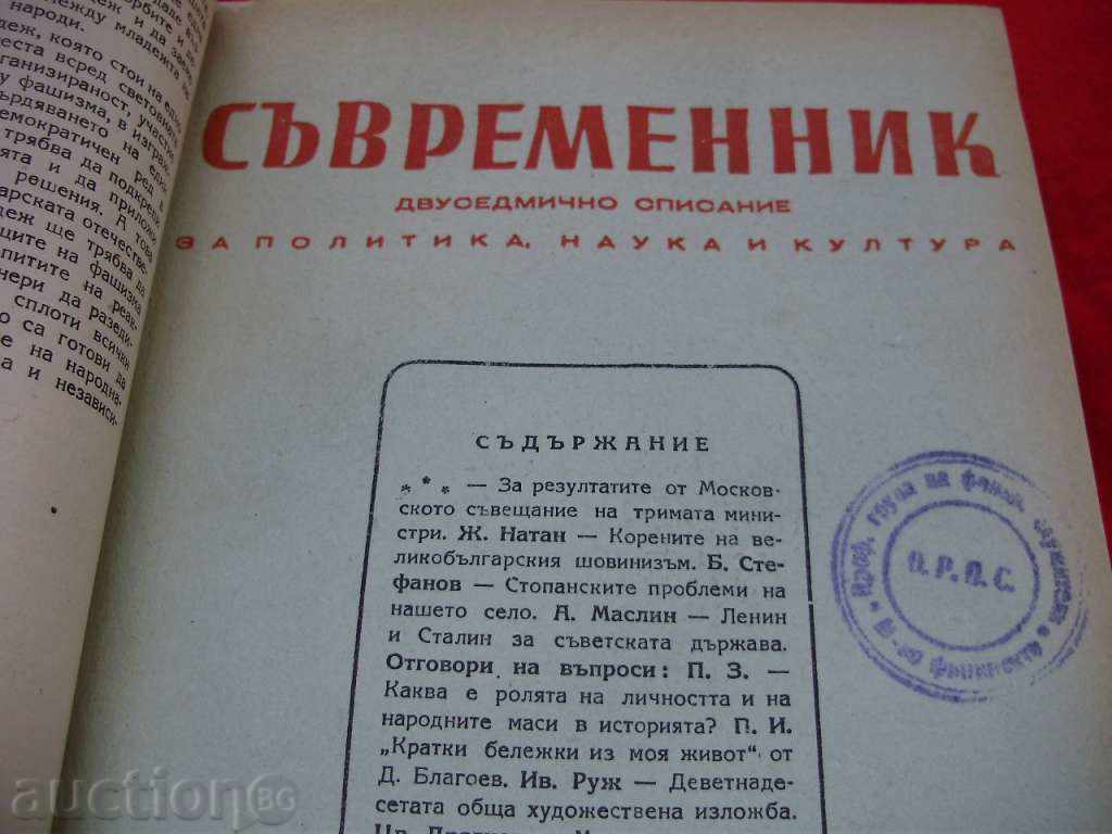 Delivery of Magazines "Sovremennik" - year two - 1946 yearbook Delivery of Magazines "Sovremennik" - year two - 1946 yearbook