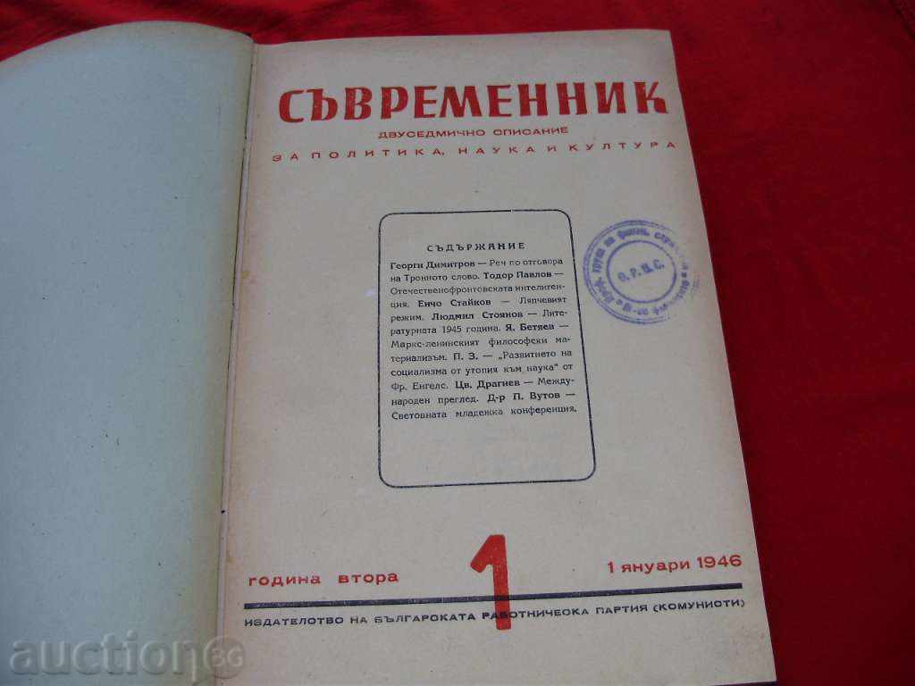 Списания"Съвременник"-година втора-1946 г.годишник