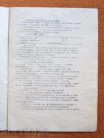 EL.SKARA-SPOE EXPLOITATION GUIDE with price 5.00 BGN | € 2.56 EL.SKARA-SPOE EXPLOITATION GUIDE with price 5.00 BGN | € 2.56