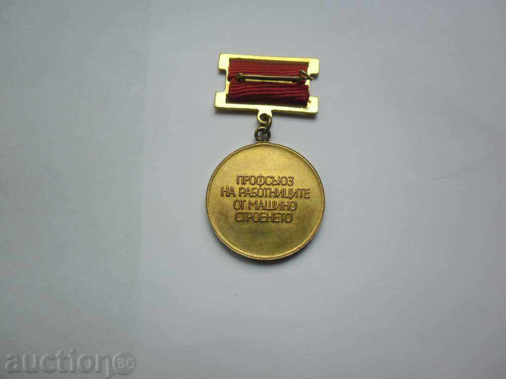 MANAGEMENT OF MACHINERY WORKERS -75 YEARS with price 6.00 BGN | € 3.07