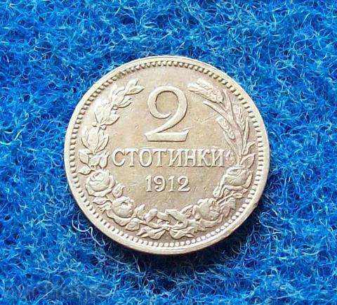 2 СТОТИНКИ-1912 г-МИНТ-СЪС ЗАБЕЛЕЖКА