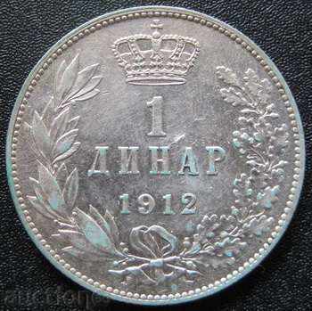 СЪРБИЯ - 1 динар 1912г.