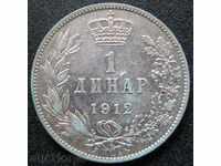 СЪРБИЯ - 1 динар 1912г.