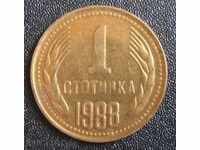 1 стотинка 1988г.