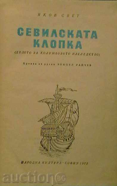 Seville's trap with price 1.99 BGN | € 1.02 Seville's trap with price 1.99 BGN | € 1.02