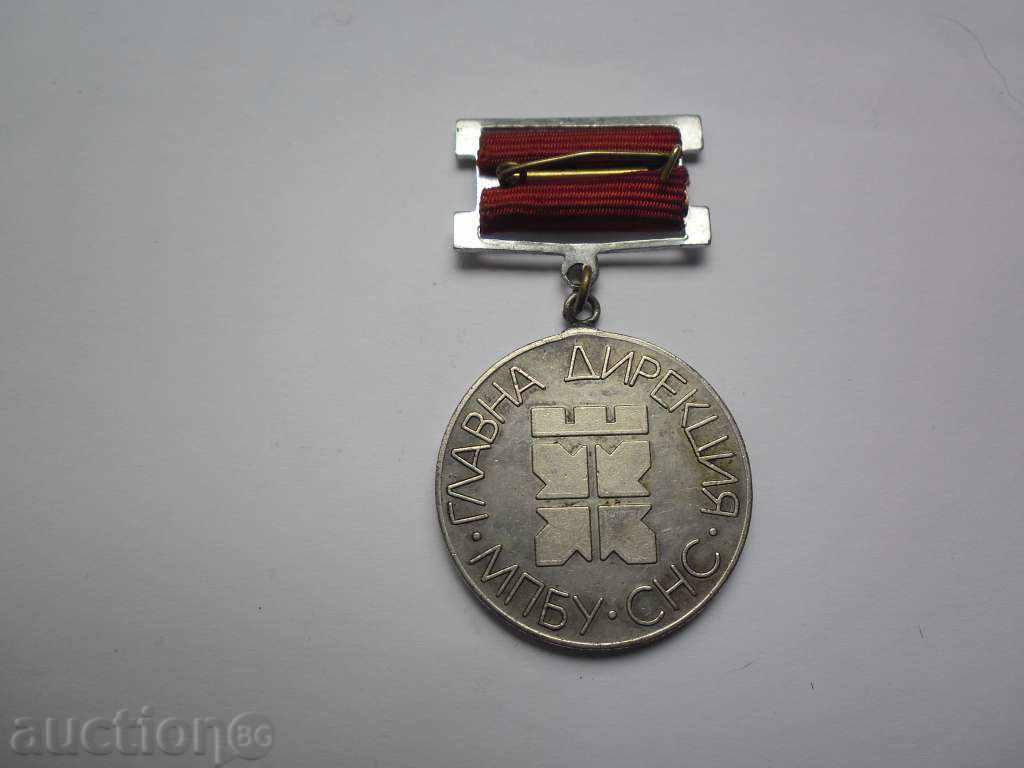 FOR HIGH LABOR SUCCESSES - MAIN DIRECTORATE-MPBU-SNA-silver with price 9.99 BGN | € 5.11 FOR HIGH LABOR SUCCESSES - MAIN DIRECTORATE-MPBU-SNA-silver with price 9.99 BGN | € 5.11
