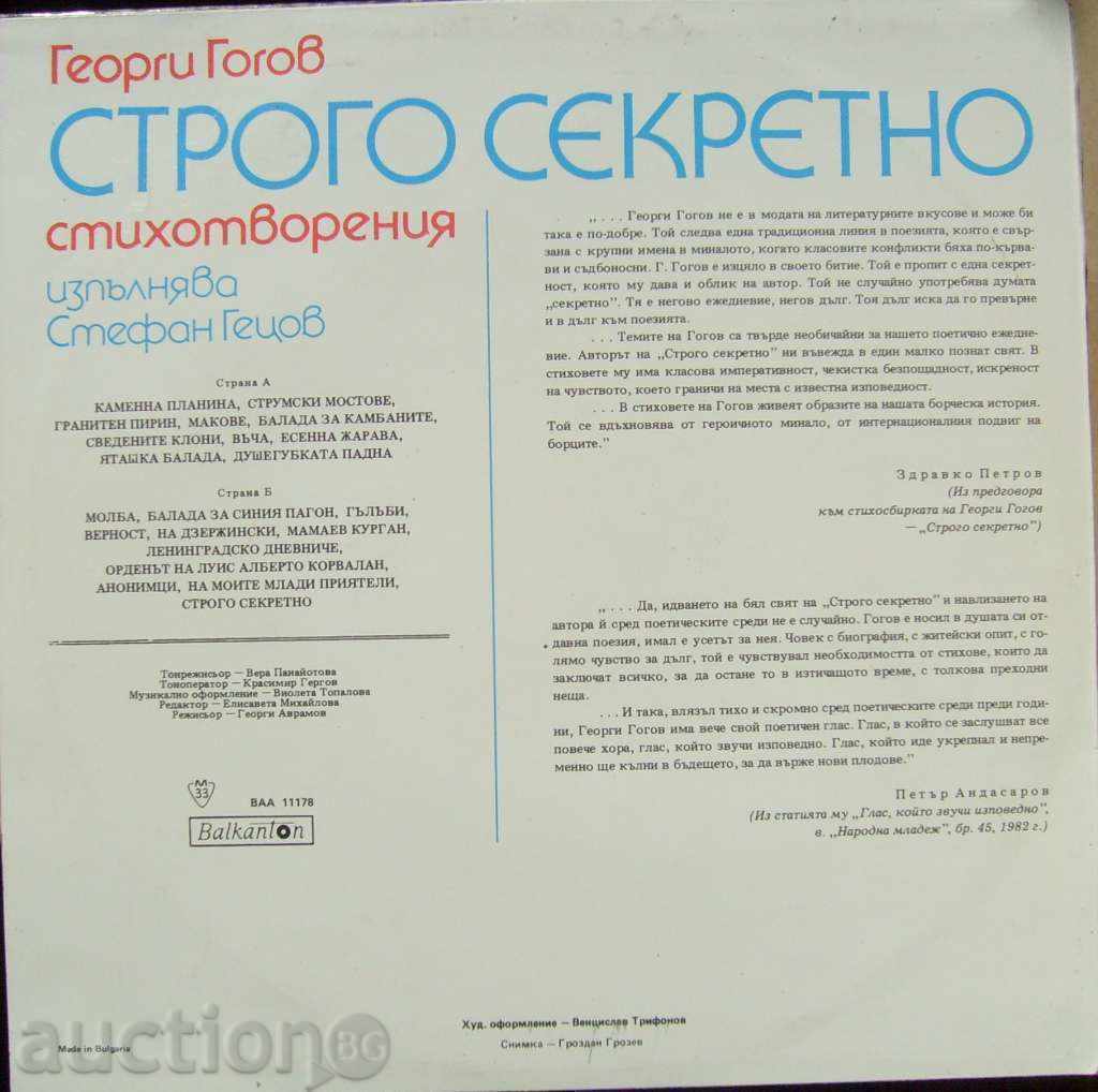 Auction gramophone record - Strictly secret / Georgi Gogov - No. 11178 Auction gramophone record - Strictly secret / Georgi Gogov - No. 11178