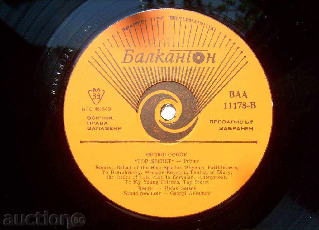 gramophone record - Strictly secret / Georgi Gogov - No. 11178 - 5 gramophone record - Strictly secret / Georgi Gogov - No. 11178 - 5