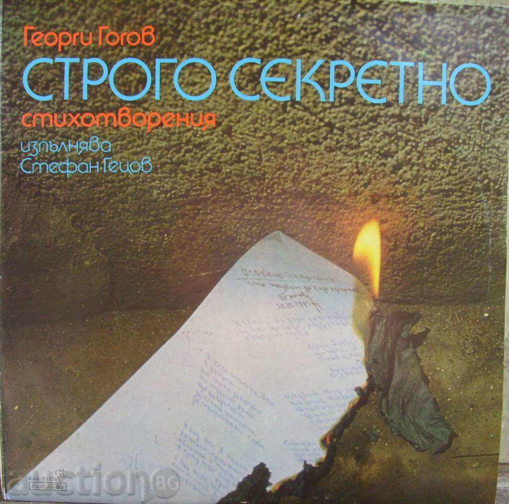 δίσκος γραμμοφώνου - Ακριβώς μυστικό / Γκεόργκι Γκόγκοβ - Νο 11178