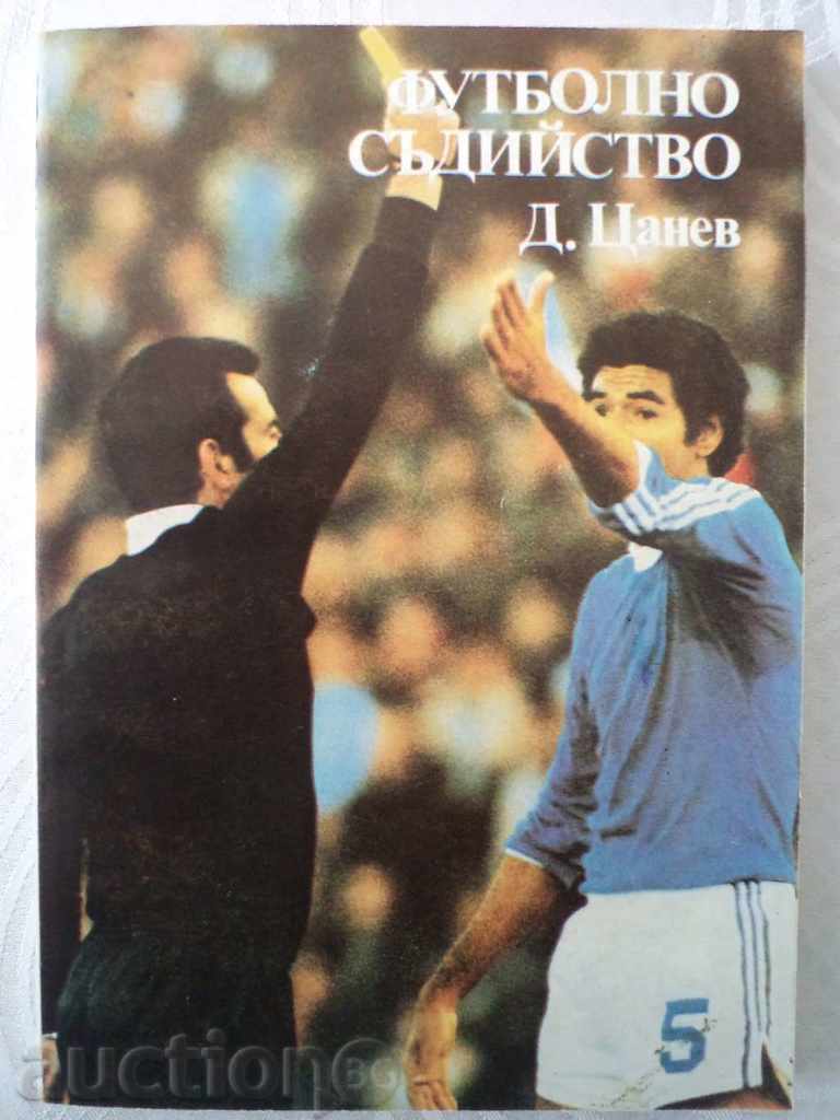 Футболна книга '' Футболно съдийство '' Футболна книга '' Футболно съдийство ''