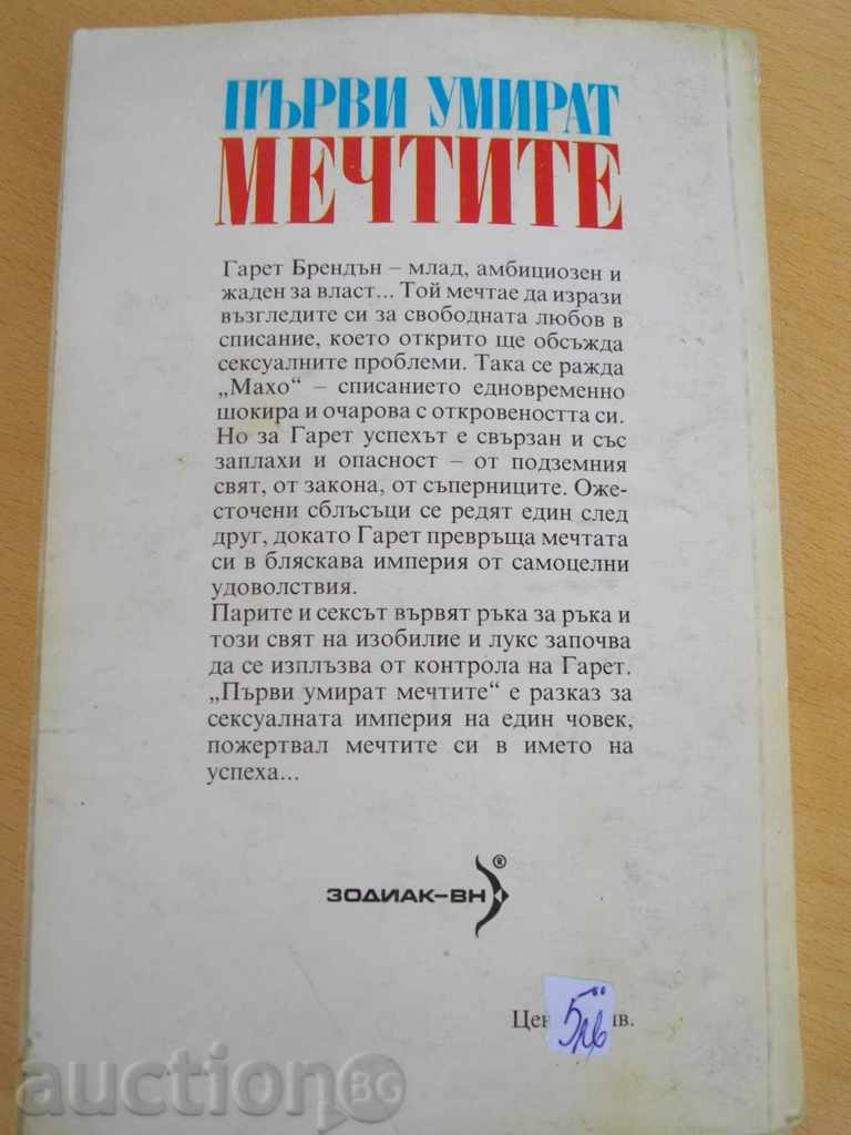 Auction Book '' Getting Dreams Dead - Harold Robbins '' - 323 pages * Auction Book '' Getting Dreams Dead - Harold Robbins '' - 323 pages *