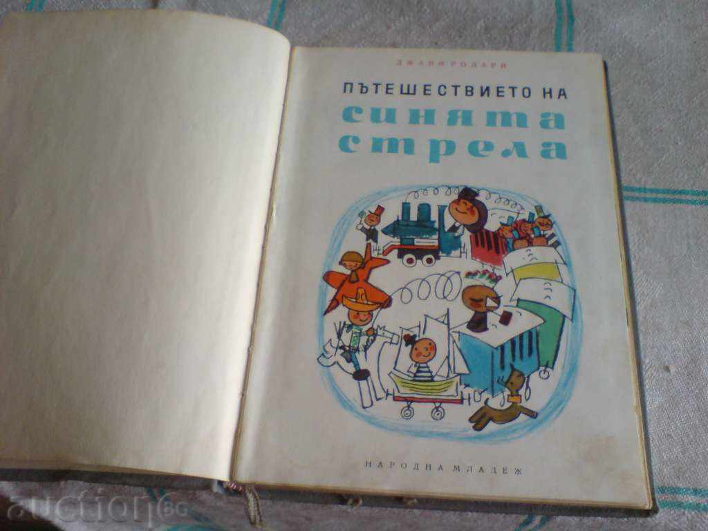 Cartea - Gianni Rodari - povești cu preț 11.00 BGN | € 5.62 Cartea - Gianni Rodari - povești cu preț 11.00 BGN | € 5.62
