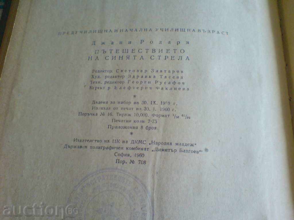 Livrarea Cartea - Gianni Rodari - povești Livrarea Cartea - Gianni Rodari - povești