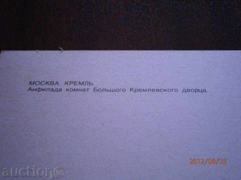 Картичка МОСКВА Кремль - Анфилада комнат with price 0.24 BGN | € 0.12 Картичка МОСКВА Кремль - Анфилада комнат with price 0.24 BGN | € 0.12