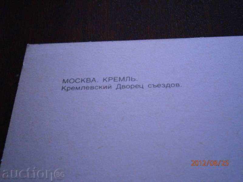 Map МОСКВА Кремль - Кремлевский Дворец резолв with price 0.24 BGN | € 0.12 Map МОСКВА Кремль - Кремлевский Дворец резолв with price 0.24 BGN | € 0.12