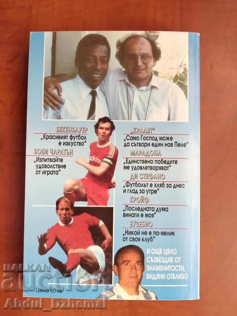 Football Soccer "Stars of Football" with price 15.00 BGN | € 7.67 Football Soccer "Stars of Football" with price 15.00 BGN | € 7.67