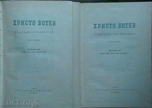 Hristo Botev - Collected works in two volumes with price 15.00 BGN | € 7.67 Hristo Botev - Collected works in two volumes with price 15.00 BGN | € 7.67