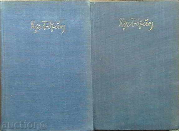 Hristo Botev - Collected works in two volumes