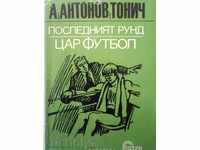 Anton Αντόνοφ - τονωτικό - «» Ο τελευταίος γύρος του βασιλιά Ποδόσφαιρο »