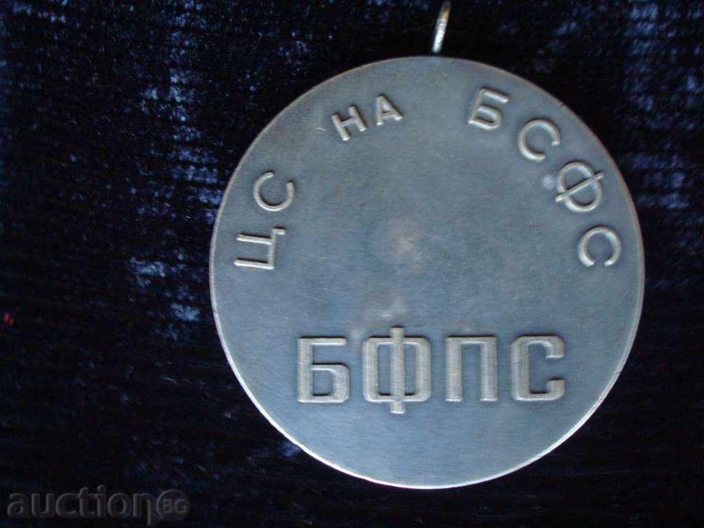 Plaque "CS OF PSFS, BFPS" - heavy white metal with patina. with price 19.95 BGN | € 10.20