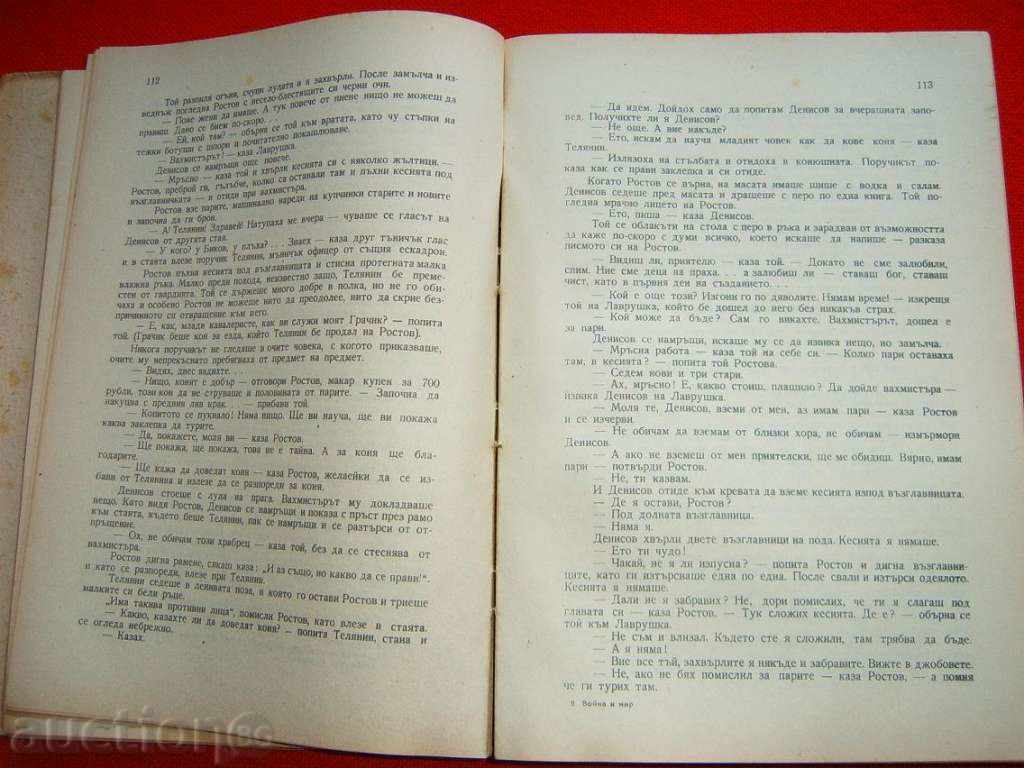 WAR AND MIR 1946 with price 29.95 BGN | € 15.31 WAR AND MIR 1946 with price 29.95 BGN | € 15.31