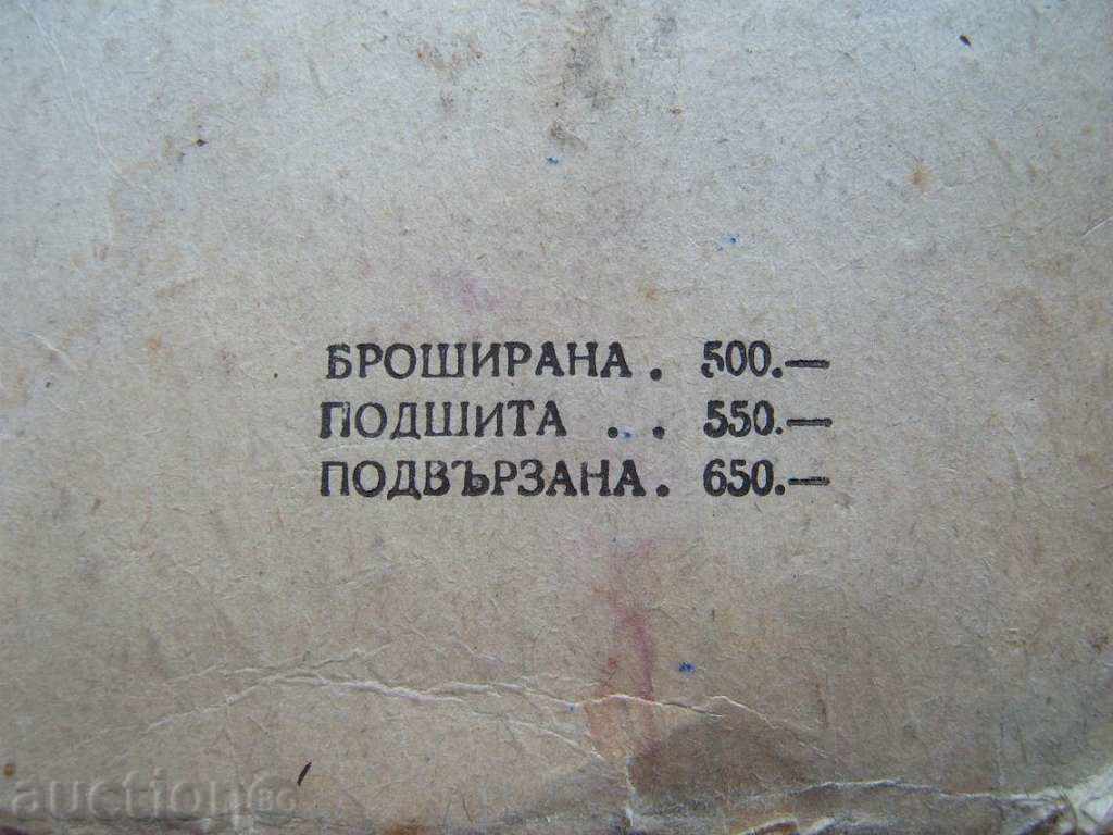 WAR AND MIR 1946 - 5 WAR AND MIR 1946 - 5