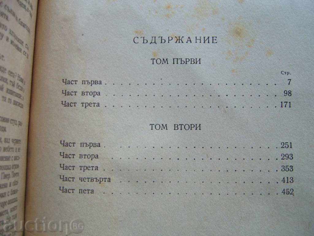 WAR AND MIR 1946 - 6 WAR AND MIR 1946 - 6