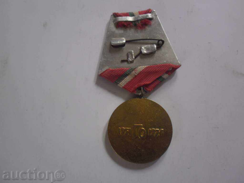 25 YEARS CITIZENS 'DEFENSE OF LDP-1951 --- 1976 with price 8.00 BGN | € 4.09