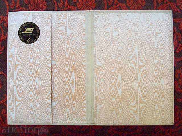 HONOR OF THE REPUBLICAN SOCCER FOOTBALL COMPETITION with price 2.00 BGN | € 1.02