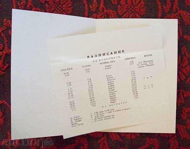 HONOR OF THE REPUBLICAN SOCRATES FOOTBALL COMPETITION with price 2.00 BGN | € 1.02 HONOR OF THE REPUBLICAN SOCRATES FOOTBALL COMPETITION with price 2.00 BGN | € 1.02