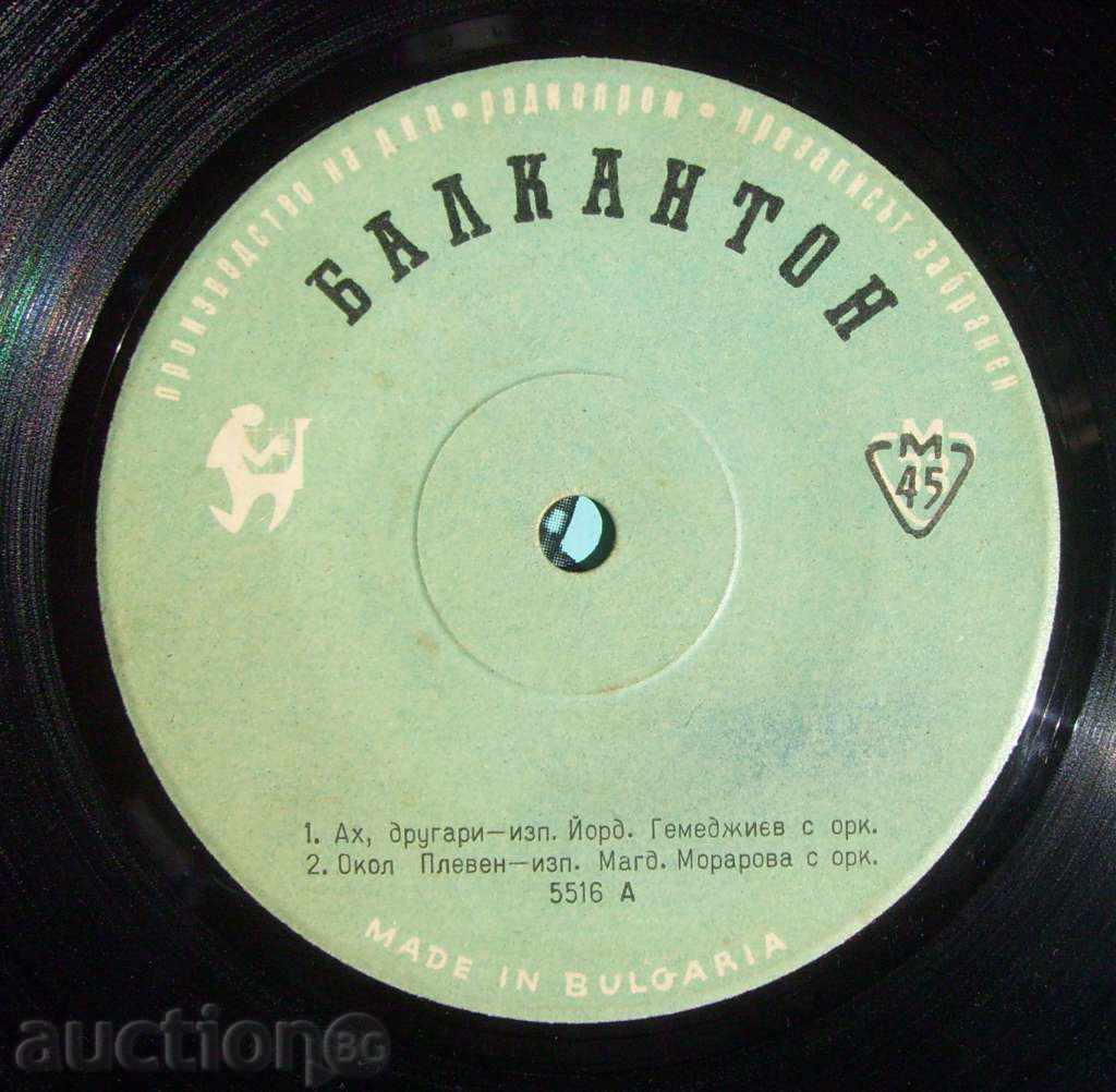 Small Plate - Folk Music - № 5516 with price 5.00 BGN | € 2.56 Small Plate - Folk Music - № 5516 with price 5.00 BGN | € 2.56