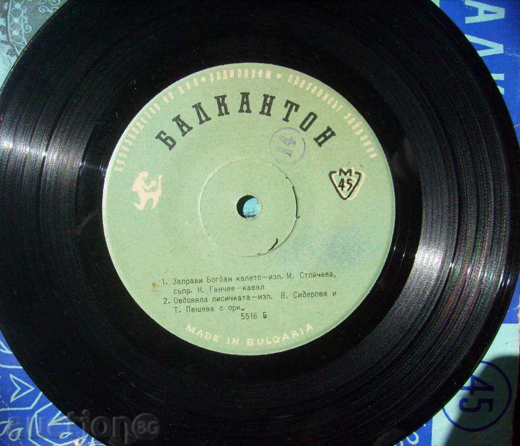 Auction Small Plate - Folk Music - № 5516 Auction Small Plate - Folk Music - № 5516