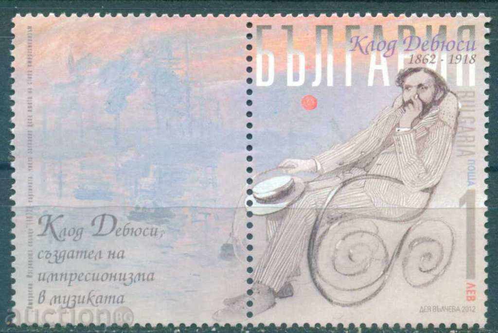 5039 Βουλγαρία 2012 - Claude Debussy - Συνθέτης **