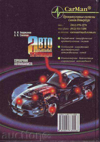 Book "de semnalizare Avtomobilynыe" cu preț € 5.00 | 9.78 BGN