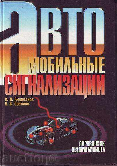 Βιβλίο «Avtomobilynыe σηματοδότηση»